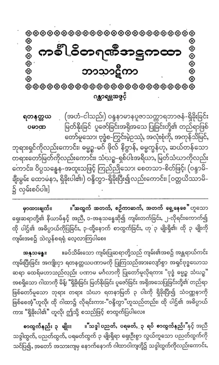 KK_AT_BT_01 ကခၤါဘာသာဋီကာ(ပ).pdf